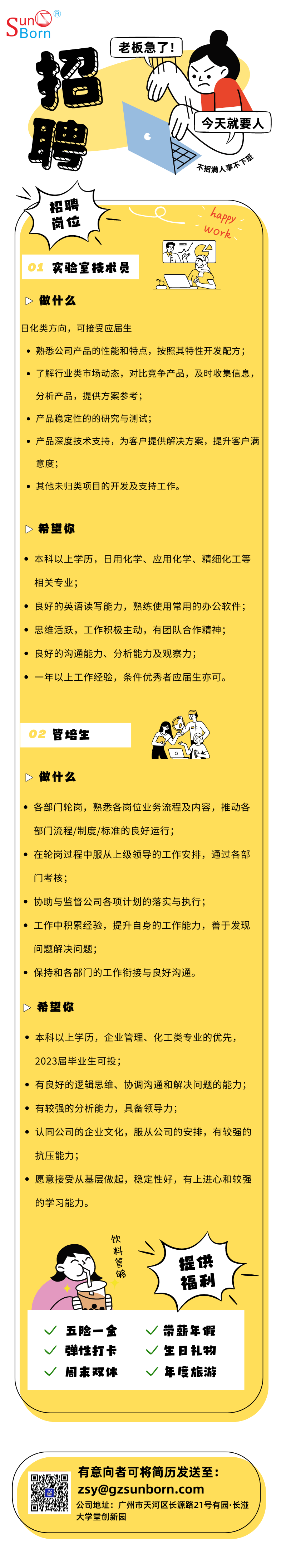 藍黃色插畫企業人才招聘宣傳長(cháng)圖 (3)