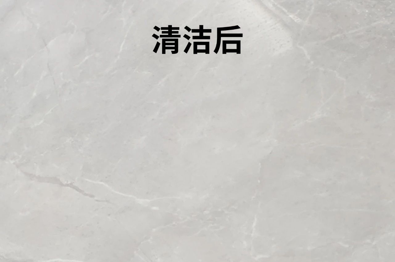 清潔後